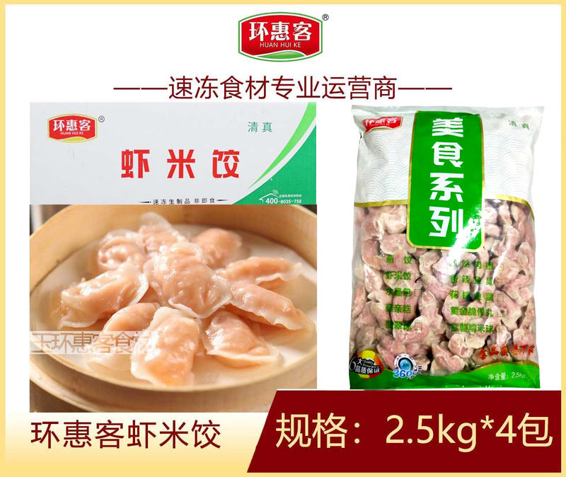 环惠客虾米饺清真麻辣烫关东煮火锅丸子商用冷冻食材