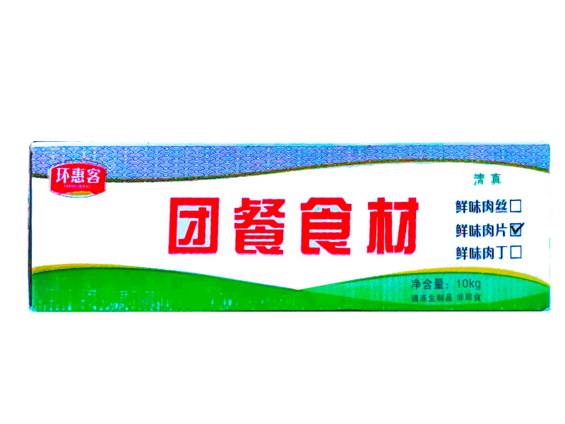 环惠客鲜味肉片清真商用半成品外卖火锅水煮肉片