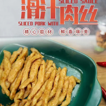 环惠客鲜味肉丝清真商用半成品外卖火锅水煮肉片