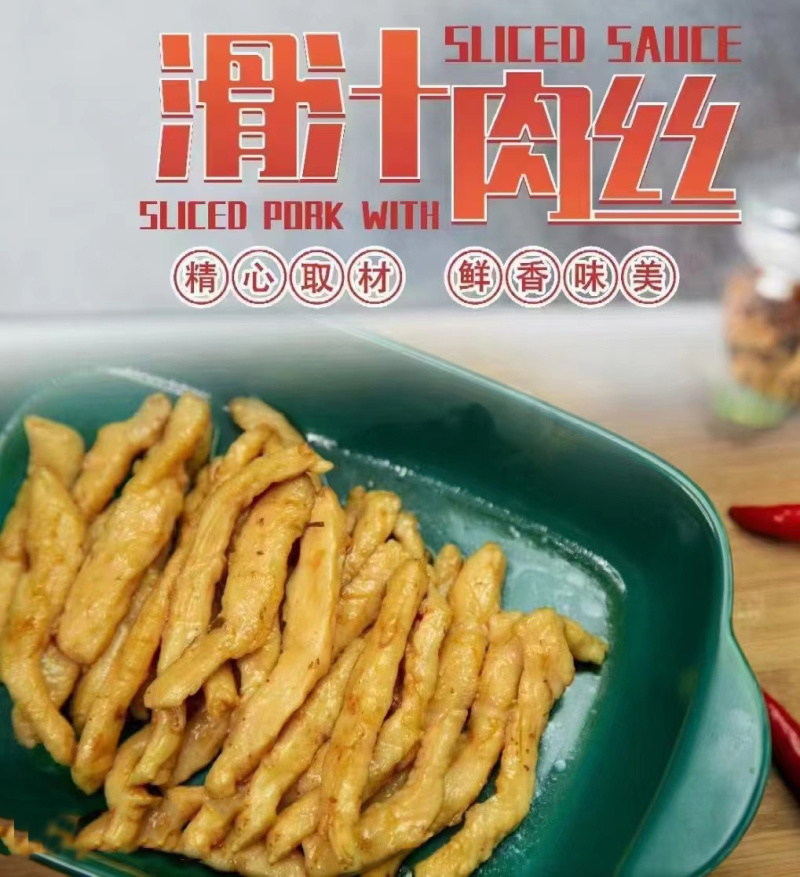环惠客鲜味肉丝清真商用半成品外卖火锅水煮肉片