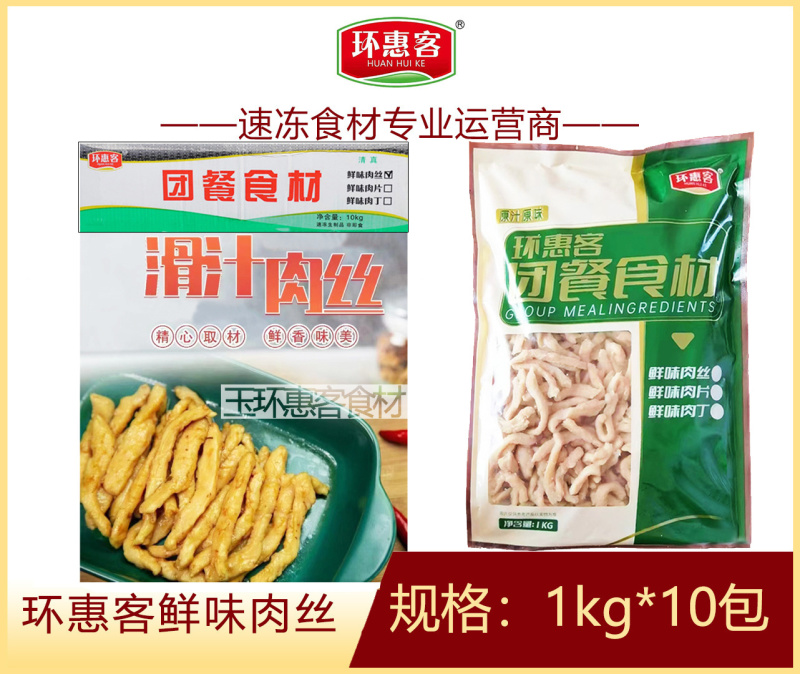 环惠客鲜味肉丝清真商用半成品外卖火锅水煮肉片