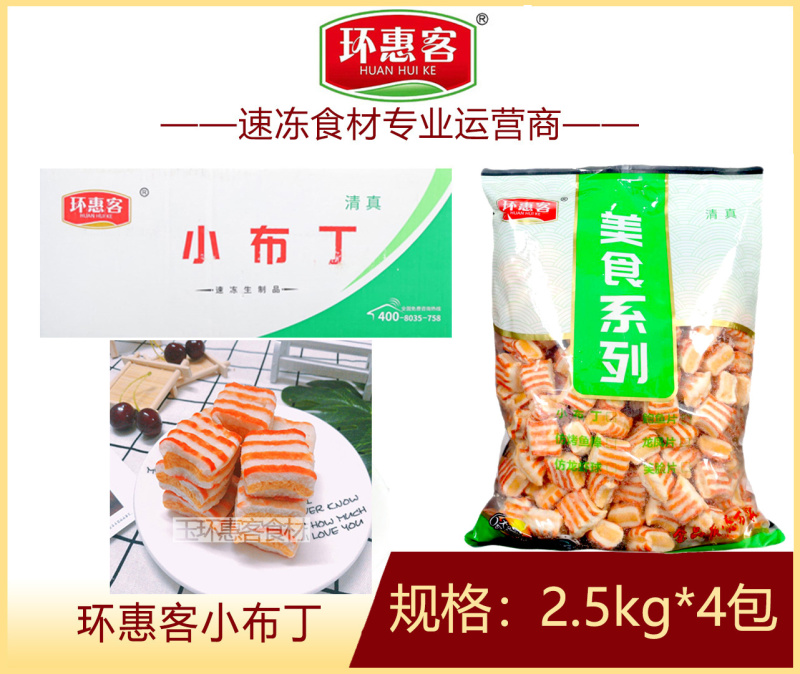 环惠客小布丁清真麻辣烫关东煮火锅串串冒菜商用食材