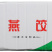 环惠客燕饺清真麻辣烫关东煮火锅丸子商用冷冻食材