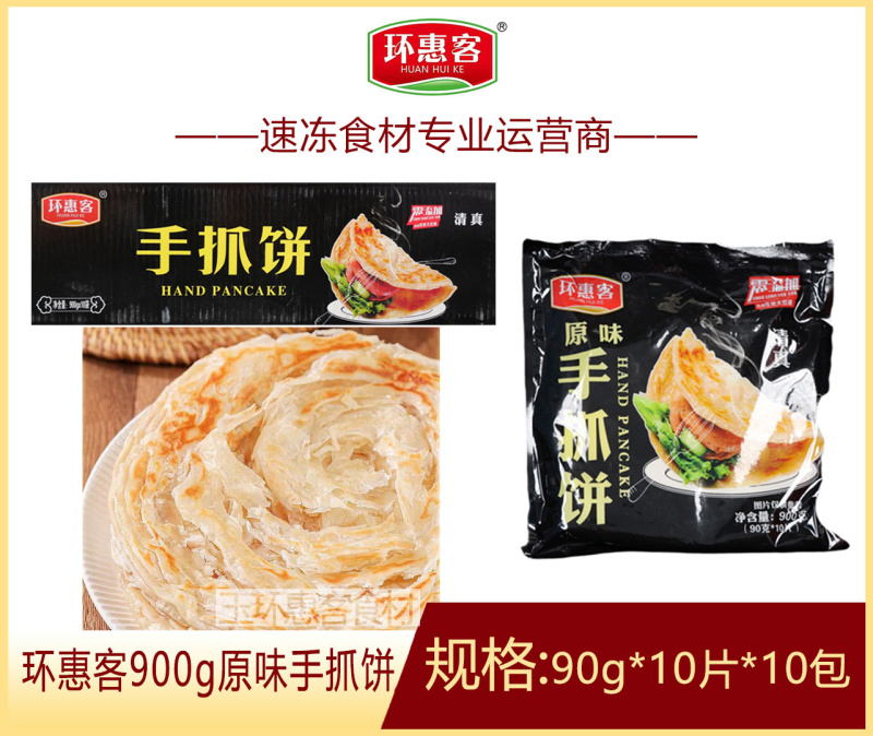 环惠客原味手抓饼900g清真家庭装早餐面饼皮速食半成品商