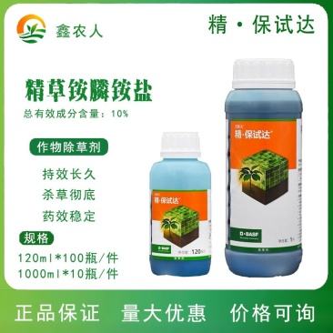 巴斯夫精保试达10%草铵膦茶园柑橘园葡萄园杂草进口农药