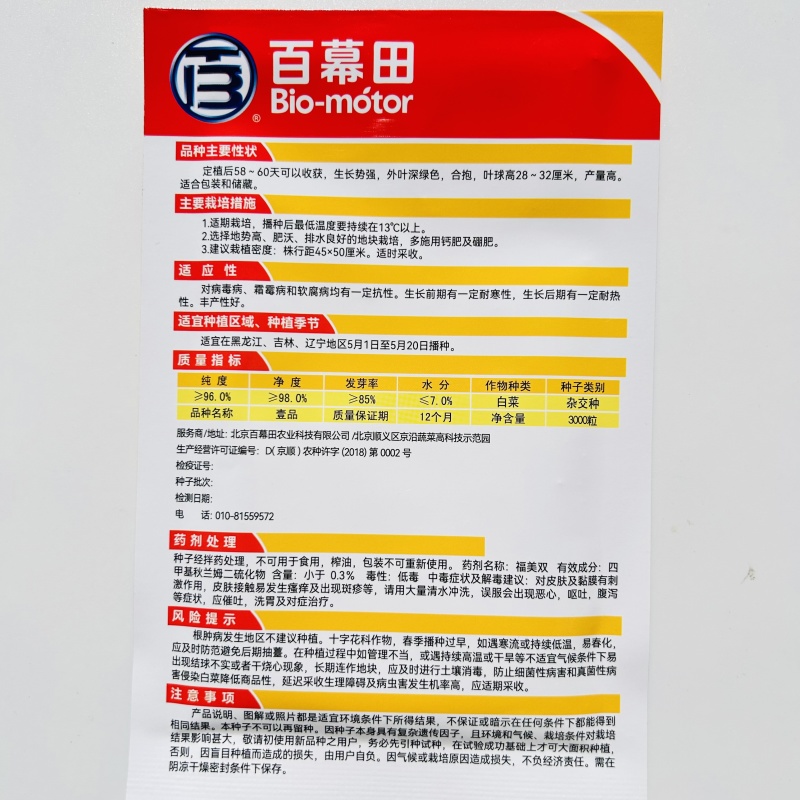 【百幕田种业】大白菜种籽大全红福萝卜种子春紫萝卜种子水果