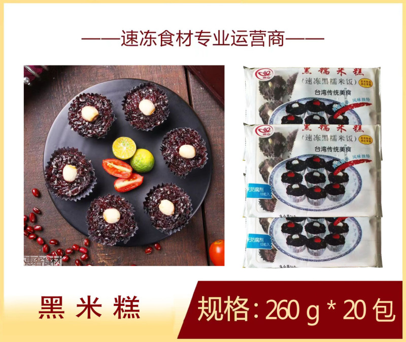 黑米糕紫米糕点速冻早餐饭半成品小吃糕点冷冻速食品