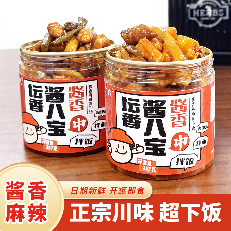 中大酱菜酱八宝瓶装开胃下饭酱萝卜干香辣罐装即食下饭菜