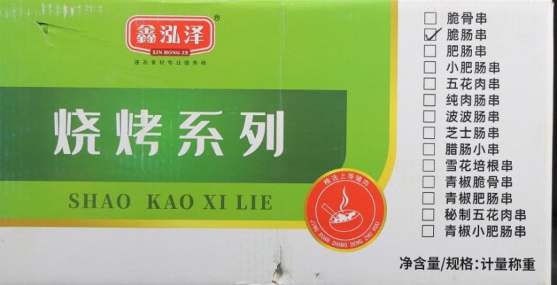 鑫泓泽脆肠串冷冻半成品串串小吃商用食材