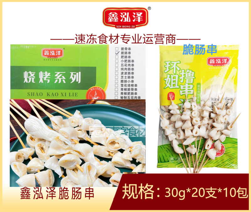 鑫泓泽脆肠串冷冻半成品串串小吃商用食材