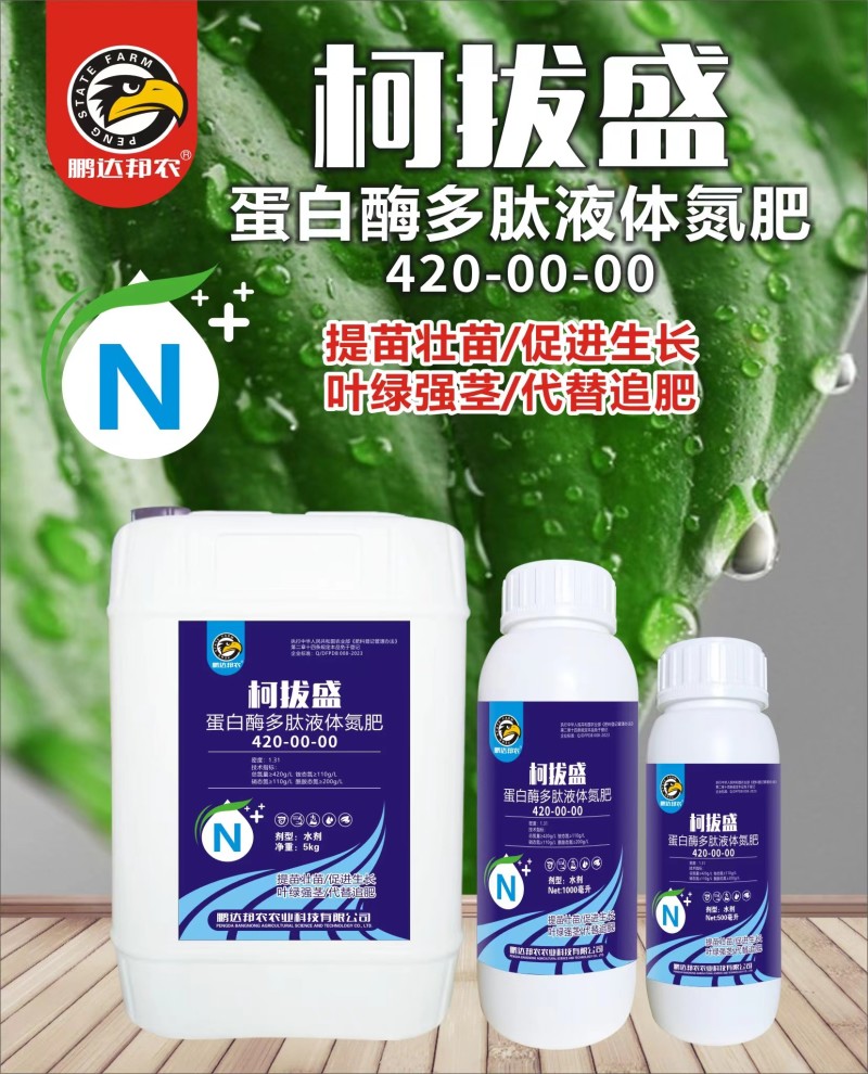 蛋白酶多肽液体氮肥可代替追肥高氮肥料增产增收长效速效