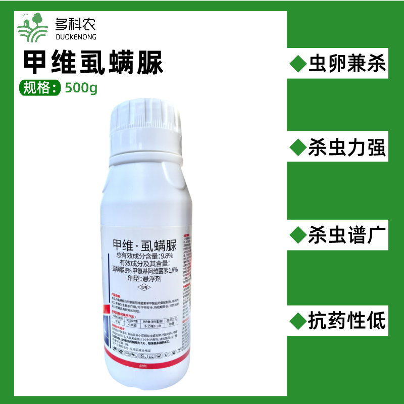9.8%甲维虱螨脲菜青虫吊丝虫菜蛾杀虫剂
