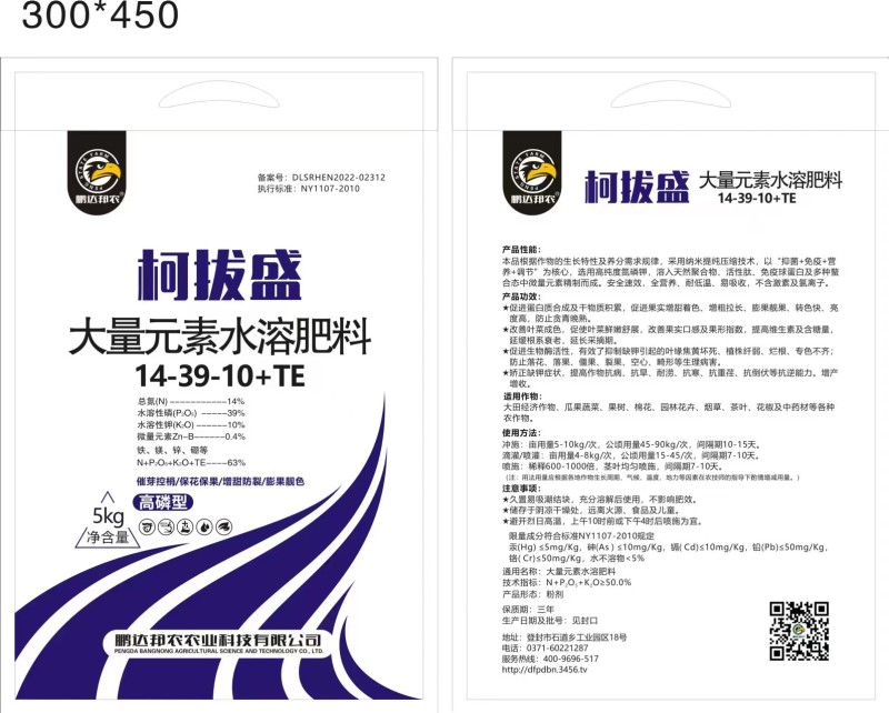 厂家直销高磷型大量元素水溶肥料抗旱耐寒抗重茬