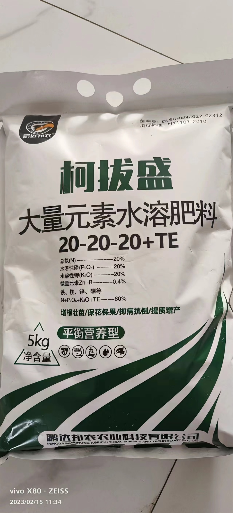 平衡营养型大量元素水溶肥料疫病抗倒增根壮苗营养均衡易吸收