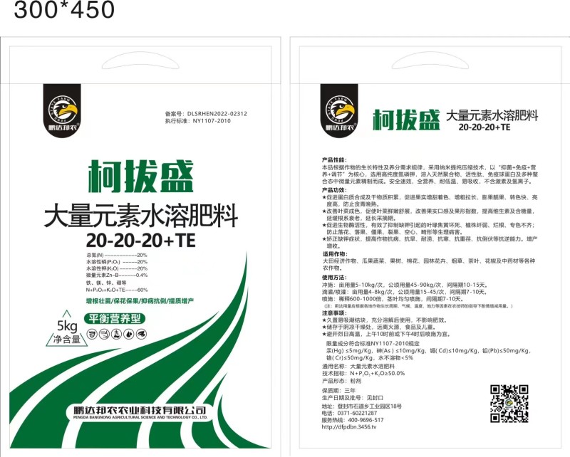 平衡营养型大量元素水溶肥料疫病抗倒增根壮苗营养均衡易吸收