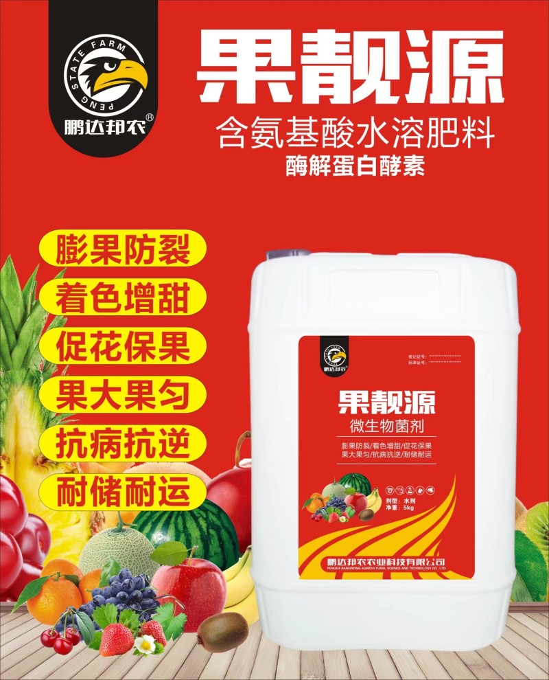 【包邮】含氨基酸水溶肥料膨果着色肥料果大均匀促花促果