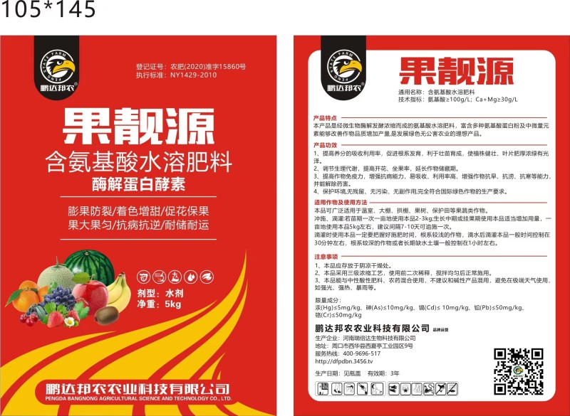 【包邮】含氨基酸水溶肥料膨果着色肥料果大均匀促花促果