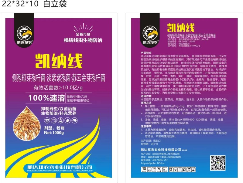 生物菌剂肥料抗菌根结线虫药冲施肥根部病害