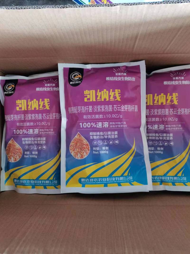 生物菌剂肥料抗菌根结线虫药冲施肥根部病害