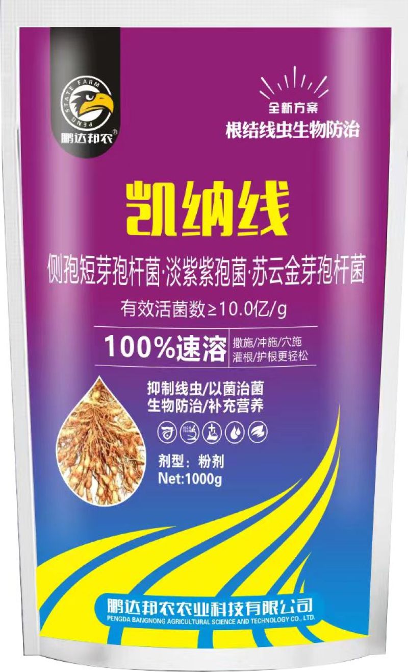 生物菌剂肥料抗菌根结线虫药冲施肥根部病害