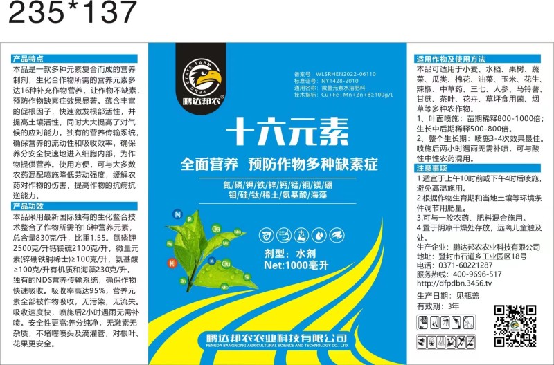 预防缺素症肥料提高作物抗逆能力氮磷钾铁锌钙营养全面
