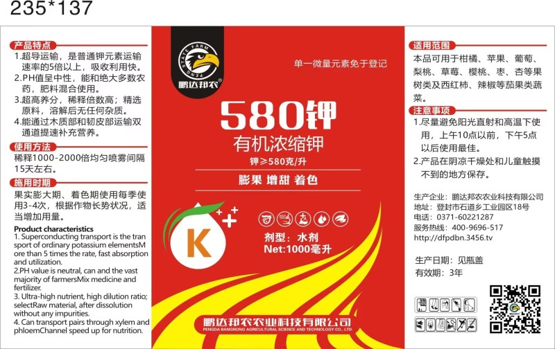 【厂家直销】有机浓缩钾膨果增甜着色肥料瓜果蔬菜适用