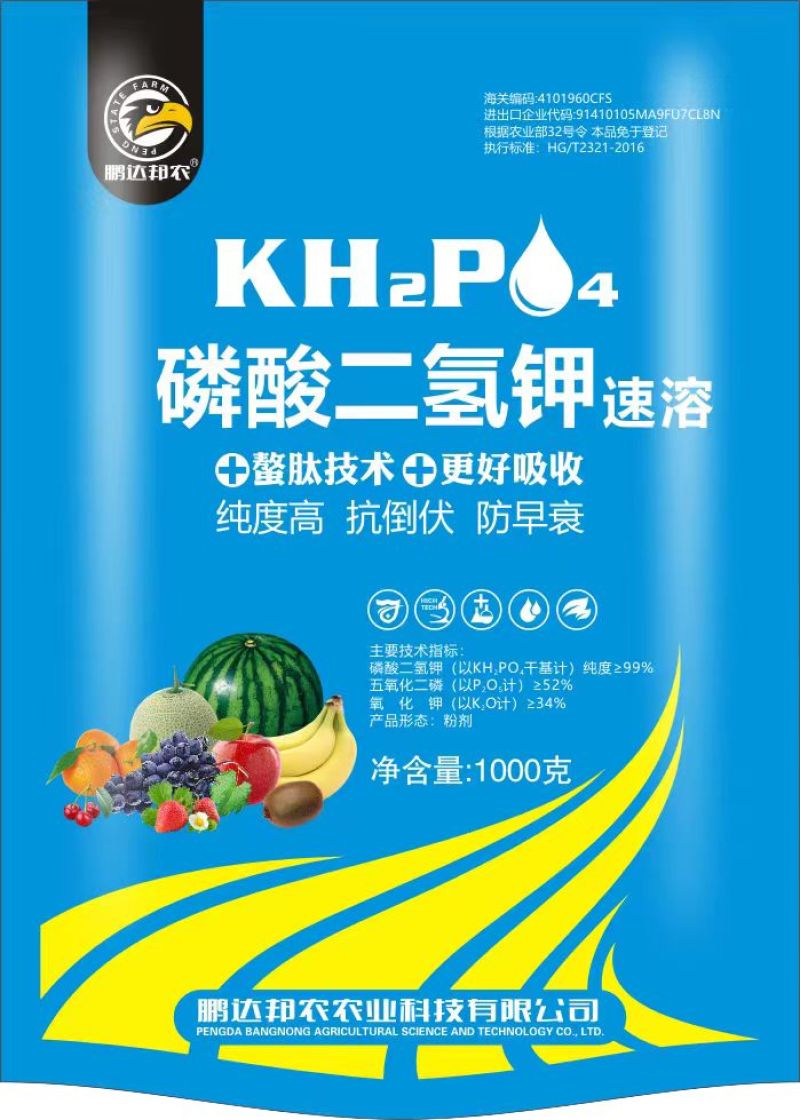磷酸二氢钾易吸收全水溶提高坐果率抗虫害病害肥料厂家直销