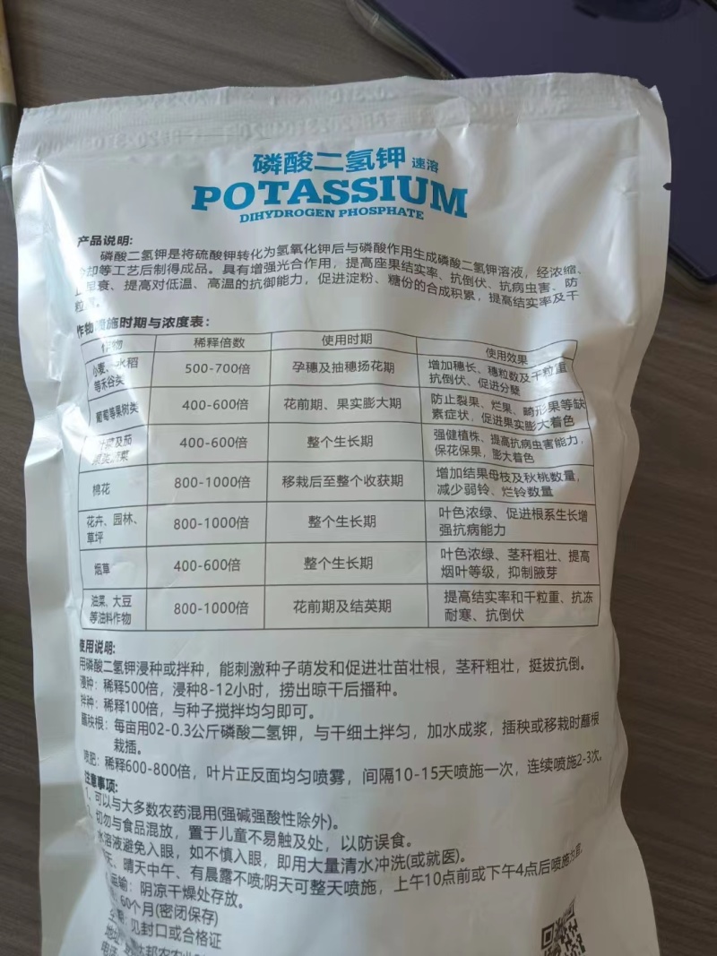 磷酸二氢钾易吸收全水溶提高坐果率抗虫害病害肥料厂家直销