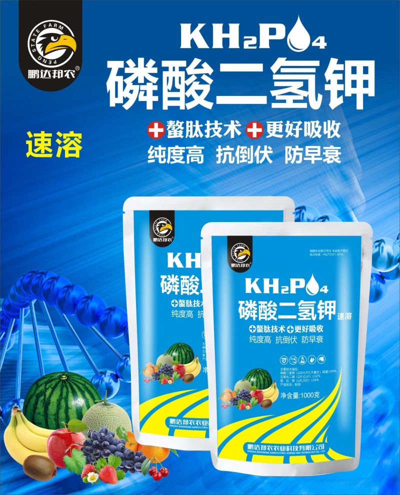 磷酸二氢钾易吸收全水溶提高坐果率抗虫害病害肥料厂家直销