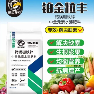 【包邮】中量元素水溶肥料钙镁硼铁锌营养全面均衡生根膨果