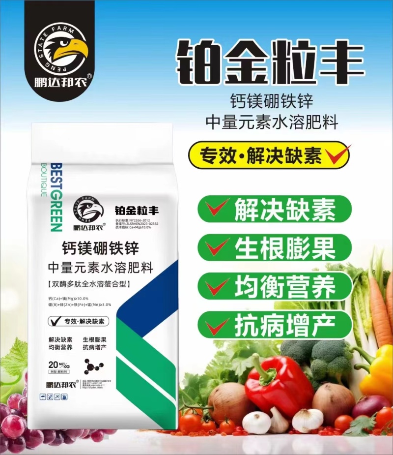 【包邮】中量元素水溶肥料钙镁硼铁锌营养全面均衡生根膨果