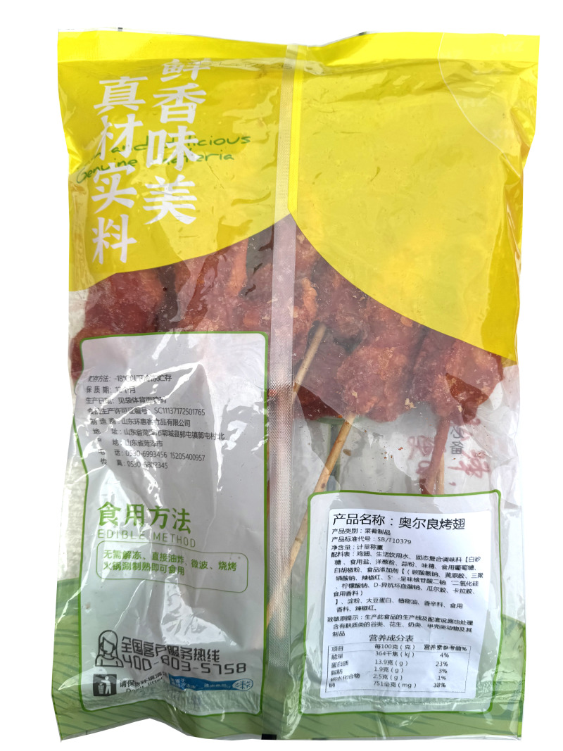 鑫泓泽单签全翅串炸串鸡全翅冷冻大鸡翅烧烤食材