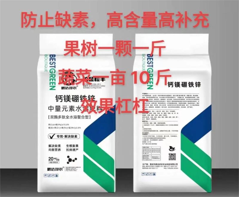 【包邮】中量元素水溶肥料钙镁硼铁锌营养全面均衡生根膨果