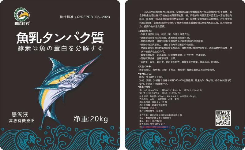 【鱼蛋白】日本进口鱼蛋白水溶肥促生根补充营养抗寒抗旱抗逆