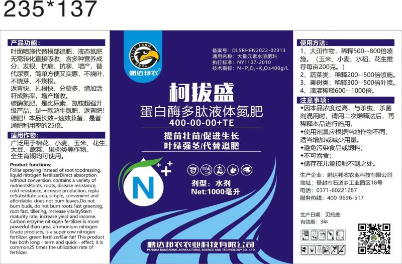 蛋白酶多肽液体氮肥可代替追肥高氮肥料增产增收长效速效