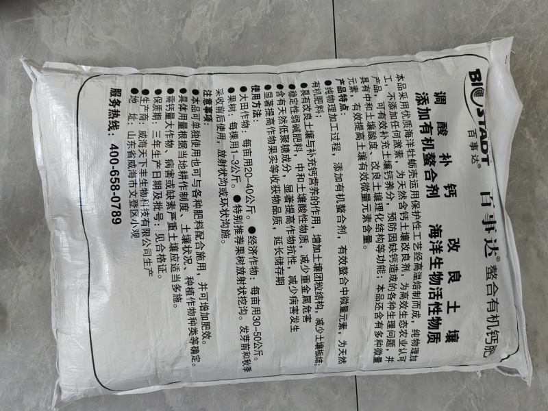 百事达鳌合有机钙肥，真正的锻烧牡蛎钙，调酸补钙，保水保肥