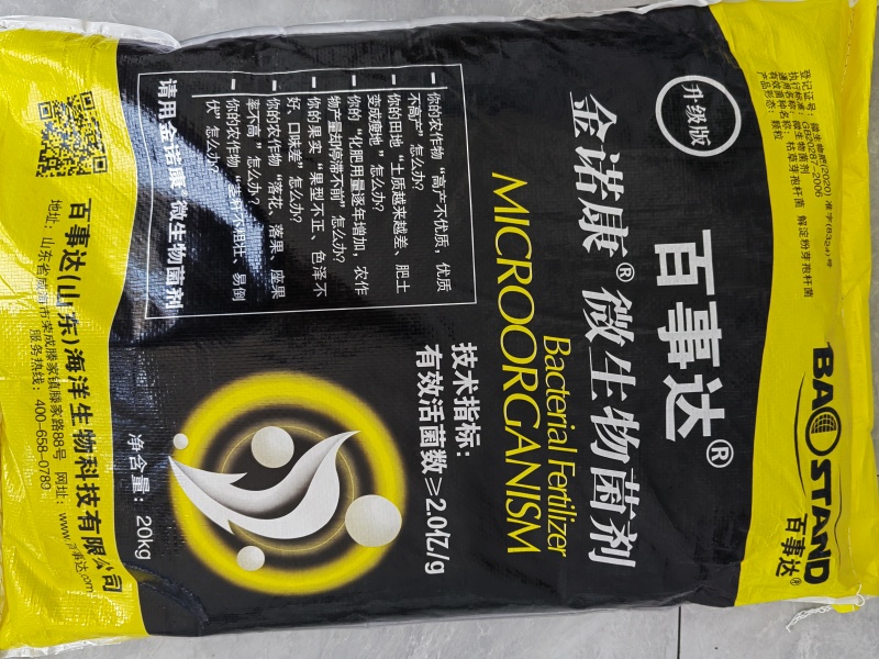 山东百事达微生物菌剂，调理土壤，养根生根，保水保肥。增产
