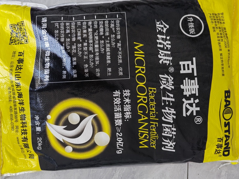 山东百事达微生物菌剂，调理土壤，养根生根，保水保肥。增产