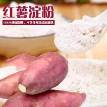 纯红薯淀粉西瓜红淀粉长期供应全国发货保质保量