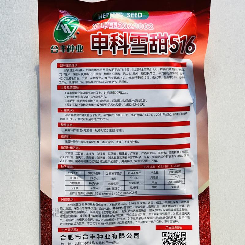 甜糯玉米种子白甜糯高端（8）申科雪糯20克12元100克