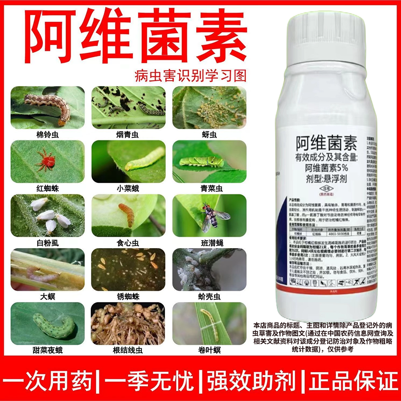 阿维菌素杀虫剂线蚜虫菜青虫小菜蛾白粉虱蔬菜果树农药批发