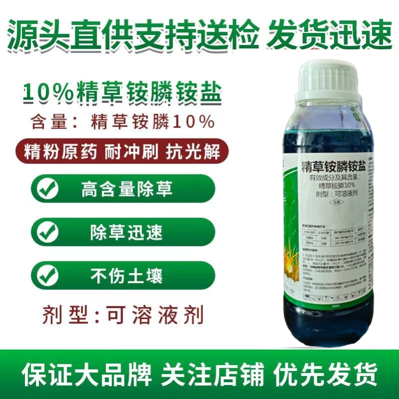 精草铵膦铵盐恶性杂草不伤果树不伤土壤牛筋草小飞蓬除草剂