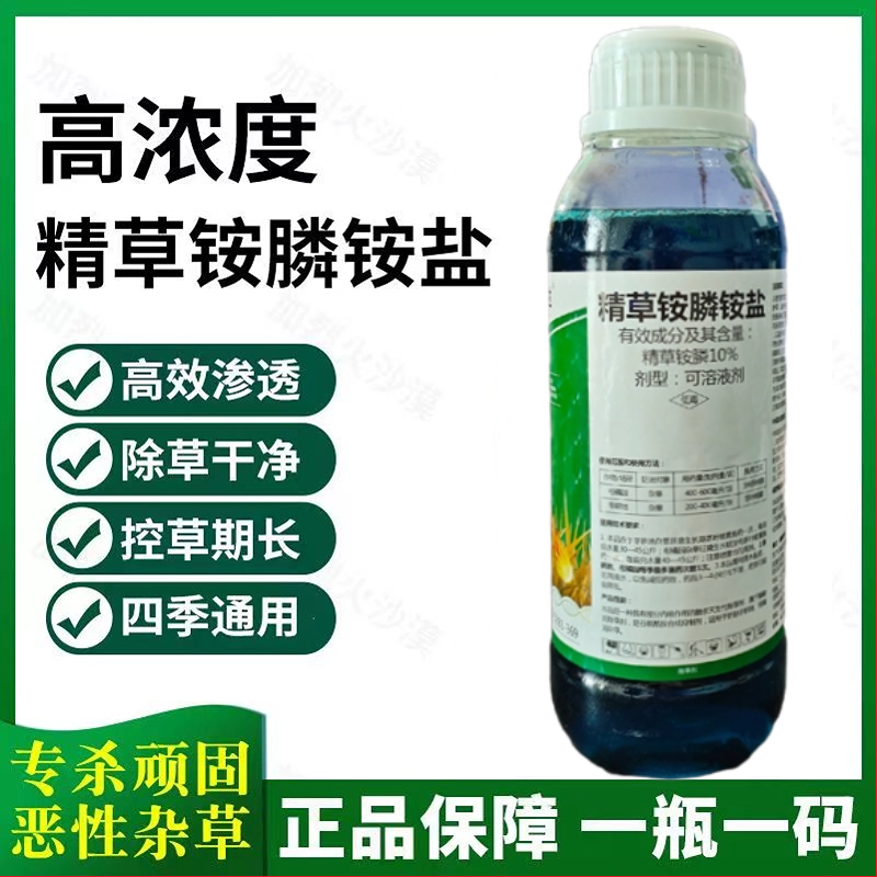 精草铵膦铵盐恶性杂草不伤果树不伤土壤牛筋草小飞蓬除草剂
