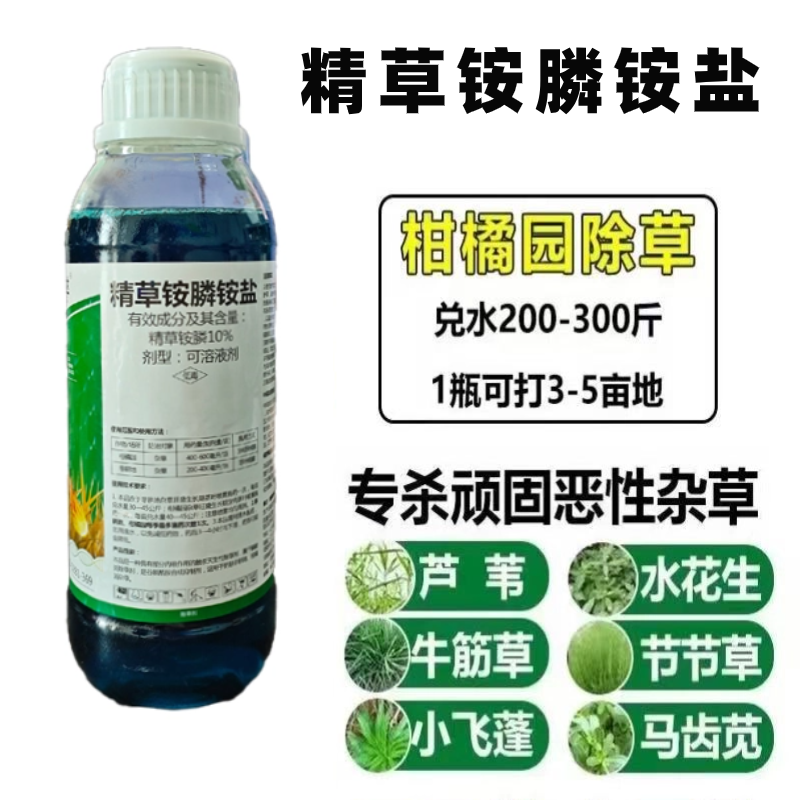 精草铵膦铵盐恶性杂草不伤果树不伤土壤牛筋草小飞蓬除草剂