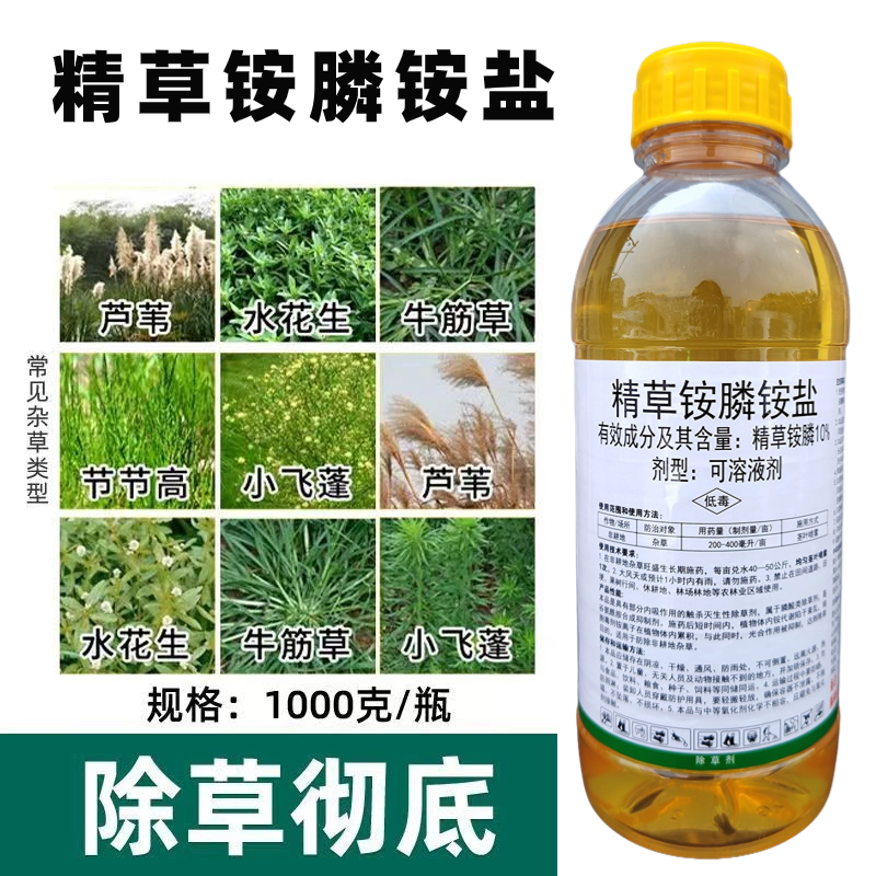 精草铵膦铵盐恶性杂草不伤果树不伤土壤牛筋草小飞蓬除草剂