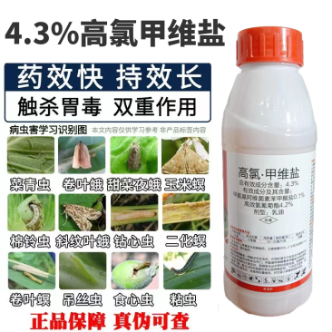 4.3%高氯甲维盐菜青虫食心虫钻心虫杀虫杀卵持效期杀虫剂