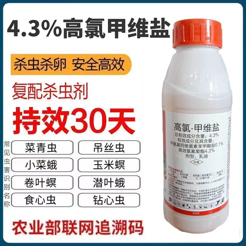 4.3%高氯甲维盐菜青虫食心虫钻心虫杀虫杀卵持效期杀虫剂