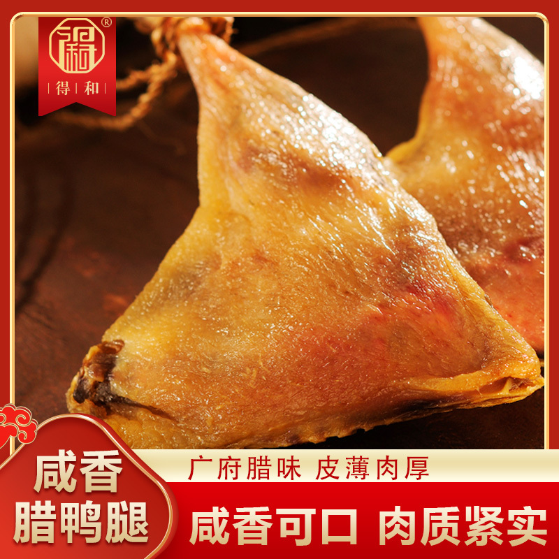 广式腊鸭腿咸香风味腊味风干农家特产煲仔饭商超批发独立包