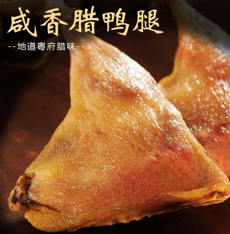 广式腊鸭腿咸香风味腊味风干农家特产煲仔饭商超批发独立包