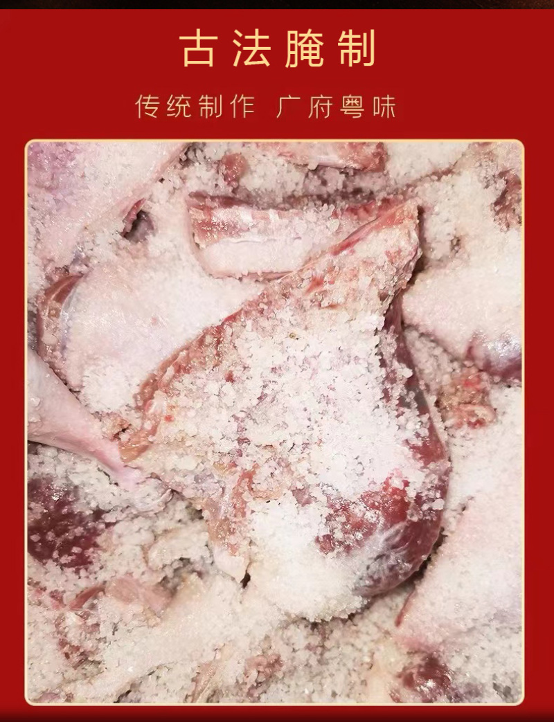 广式腊鸭腿咸香风味腊味风干农家特产煲仔饭商超批发独立包